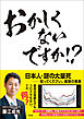 おかしくないですか!?　日本人・謎の大量死──知ってください、衝撃の事実