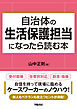 自治体の生活保護担当になったら読む本