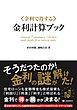 金利で得する「金利計算ブック」
