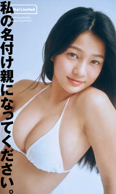 デジタル写真集「私の名付け親になってください。」