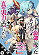 ゲーム知識で最強に成ったモブ兵士は、真の実力を隠したい（コミック） 分冊版 ： 1
