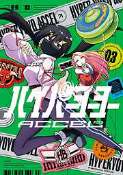 ハイパーヨーヨーACCEL
