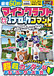 最短60秒! マインクラフト おもしろ1ブロックコマンド大全 ～はじめてでも大丈夫! すぐに作れる、たった1ブロックでできるスゴ技が大集合!【スイッチなどマイクラ統合版対応】