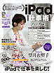iPad仕事術！ 2025（iPadOS 18対応・最新版！）
