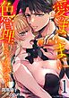 愛のまにまに色管理～バニーガールはもっとシたい～ デジコレ DIGITAL COMICS 1