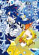 魔法少女ダンデライオン 5