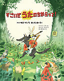 すごいぜ うたの ちからって！