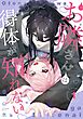 お隣さんは得体が知れない 1巻