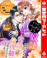 そうだバックレよう 奴隷買ったら、前世の常識とか倫理観とかどうでもよくなった