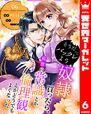 そうだバックレよう 奴隷買ったら、前世の常識とか倫理観とかどうでもよくなった 6