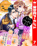 そうだバックレよう 奴隷買ったら、前世の常識とか倫理観とかどうでもよくなった 7