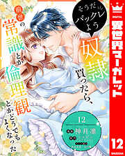 そうだバックレよう 奴隷買ったら、前世の常識とか倫理観とかどうでもよくなった