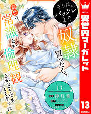 そうだバックレよう 奴隷買ったら、前世の常識とか倫理観とかどうでもよくなった