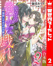 【合本版】後宮の密やかな戯れ ～溺愛しすぎのお兄様～
