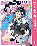 プリティーファイター虎牙 1