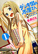 デンキ街の本屋さん【タテスク】　Chapter1