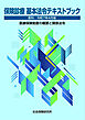 保険診療 基本法令テキストブック 医科 令和7年4月版 医療保険制度の概要と関係法令
