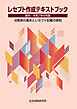 レセプト作成テキストブック 医科 令和7年4月版 点数表の基本とレセプト記載の原則