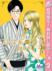 森本梢子の作品一覧 - 漫画・ラノベ（小説）・無料試し読みなら