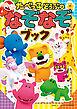 たべっ子どうぶつ なぞなぞブック
