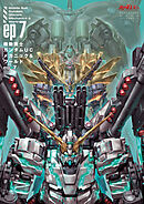 機動戦士ガンダムUC メカニック&ワールド ep7