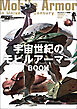 モビルスーツ全集 17 宇宙世紀のモビルアーマーBOOK