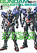 モビルスーツ全集 21 ソレスタルビーイングのガンダムBOOK