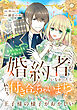 来年になってもお互いに婚約者がいなかったら、私たち付き合っちゃいます？　と言ってから王子様の様子がおかしい