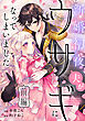 新婚初夜、夫がウサギになってしまいました 前編