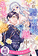 【全1-6セット】不眠騎士様、私の胸の中で（エッチな）悦い夢を【イラスト付】