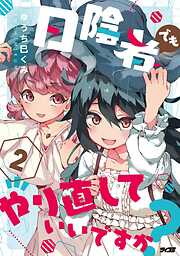 日陰者でもやり直していいですか？