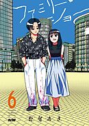 ファミリー・ショー 6