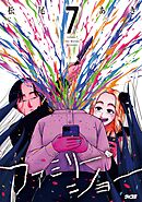 ファミリー・ショー 7