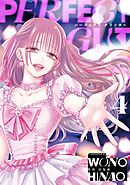 パーフェクトグリッター 4