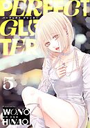 パーフェクトグリッター 5