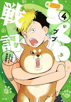 ちくわ戦記～おれのカワイイで地球侵略～