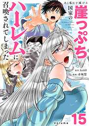 あと6日で滅びる崖っぷち国家のハーレムに召喚されてしまった【単話】