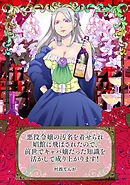 悪役令嬢の汚名を着せられ娼館に飛ばされたので、前世でキャバ嬢だった知識を活かして成り上がります！