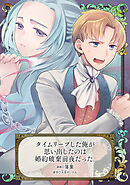 タイムリープした俺が思い出したのは婚約破棄前夜だった。