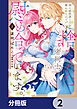 姉に婚約者と王位を奪われたので、捨てられた者同士慰め合っています。【分冊版】　2