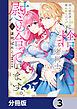 姉に婚約者と王位を奪われたので、捨てられた者同士慰め合っています。【分冊版】　3