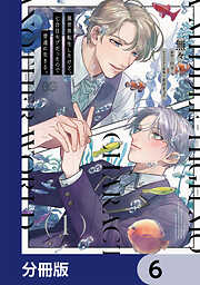 異世界転生したけど、七合目モブだったので普通に生きる。【分冊版】