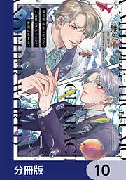 異世界転生したけど、七合目モブだったので普通に生きる。【分冊版】