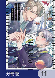 異世界転生したけど、七合目モブだったので普通に生きる。【分冊版】