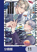 異世界転生したけど、七合目モブだったので普通に生きる。【分冊版】　11