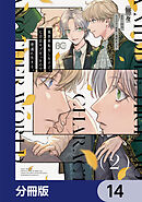 異世界転生したけど、七合目モブだったので普通に生きる。【分冊版】　14