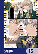異世界転生したけど、七合目モブだったので普通に生きる。【分冊版】　15