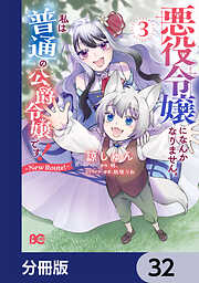 狼領主のお嬢様 1【電子特典付き】 - 柑奈まち/守野伊音 - 電子書籍