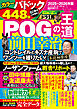 POGの王道2025-2026年版