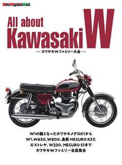 All about Kawasaki W　カワサキWファミリー大全 Motor Magazine Mook